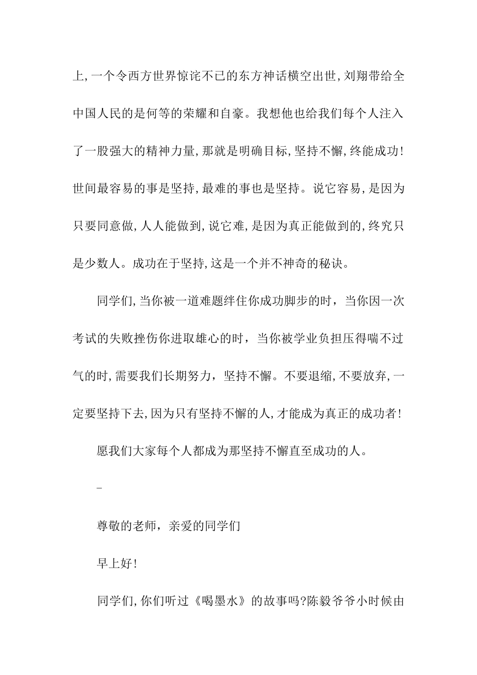 十五周国旗下的讲话_第2页