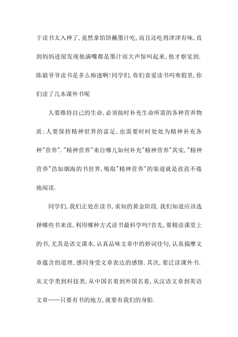 十五周国旗下的讲话_第3页
