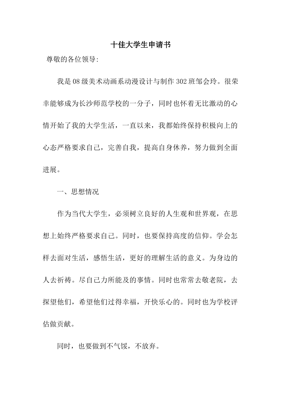 十佳大学生申请书_第1页