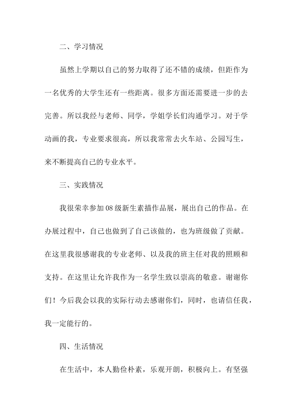 十佳大学生申请书_第2页