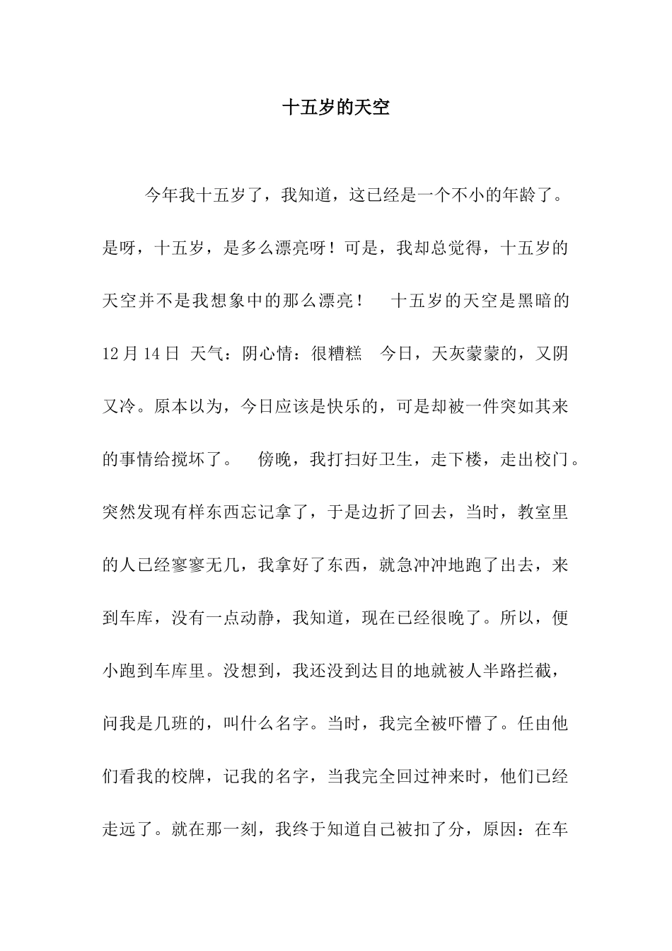 十五岁的天空-3_第1页