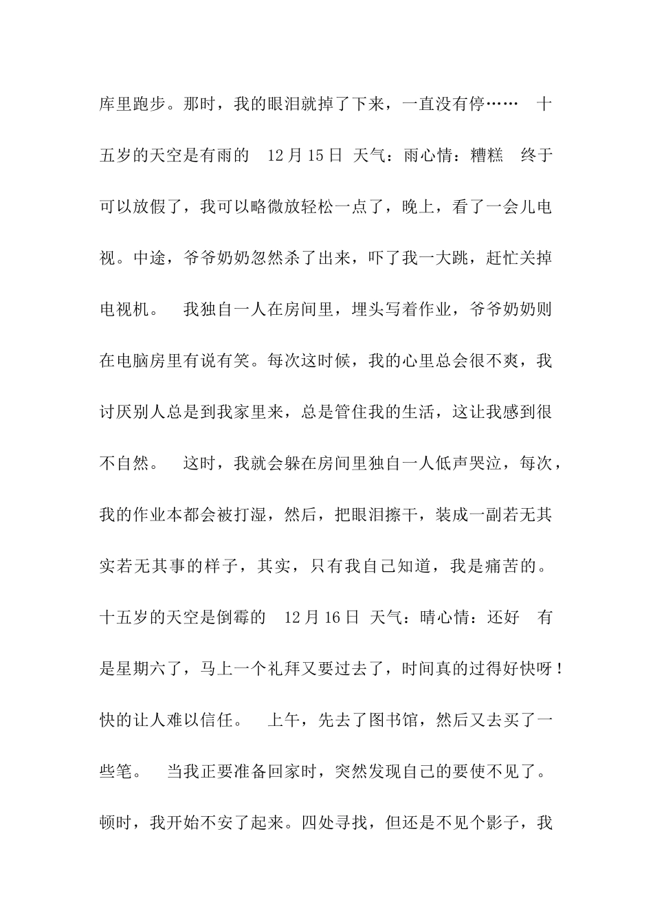十五岁的天空-3_第2页