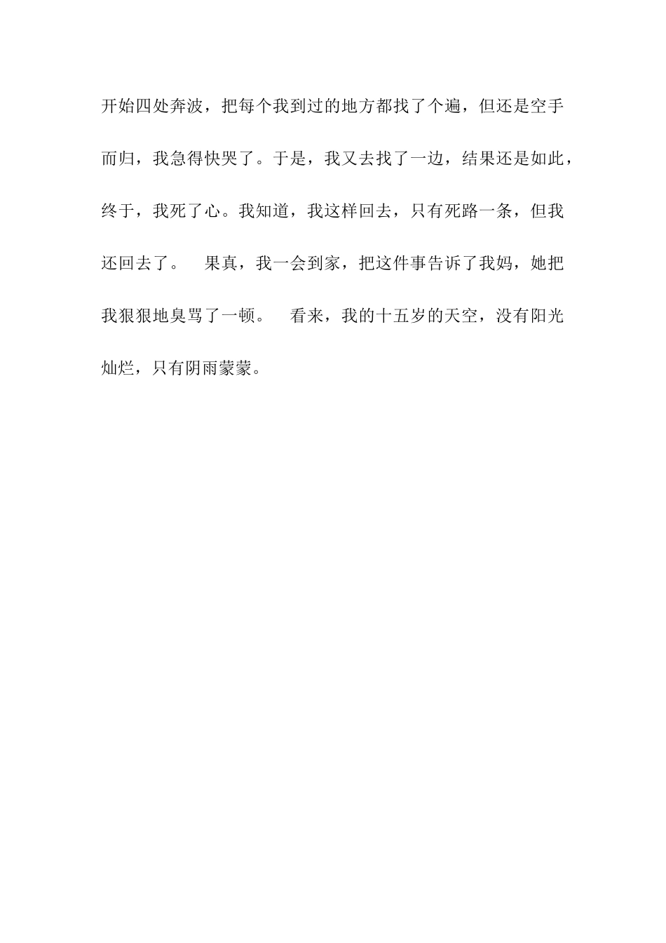 十五岁的天空-3_第3页