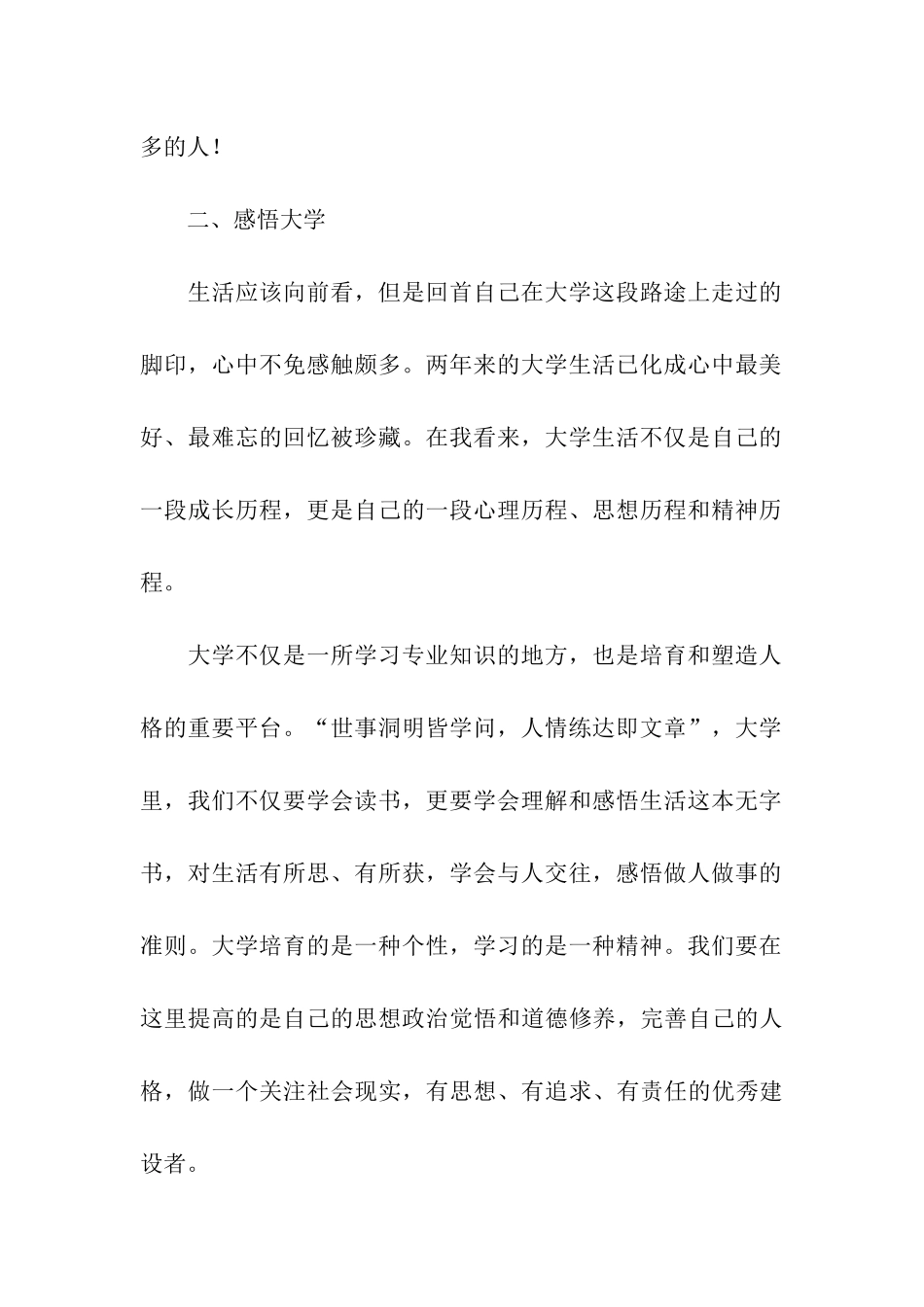 十佳学子申请书_第2页