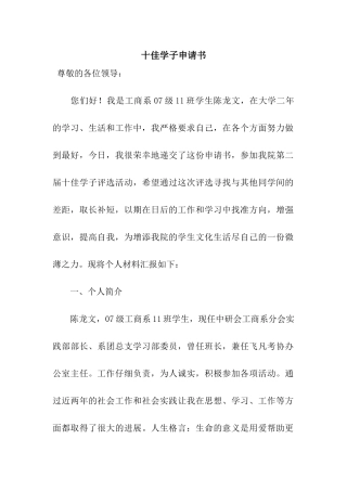 十佳学子申请书