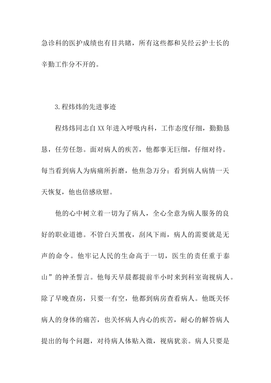 十佳员工先进事迹_第2页