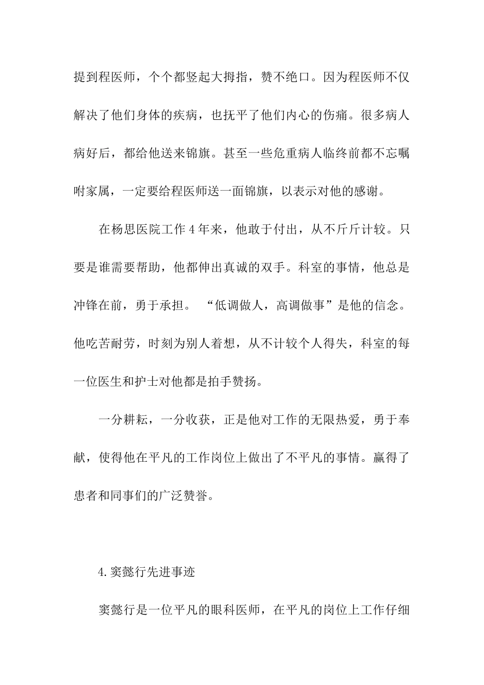 十佳员工先进事迹_第3页