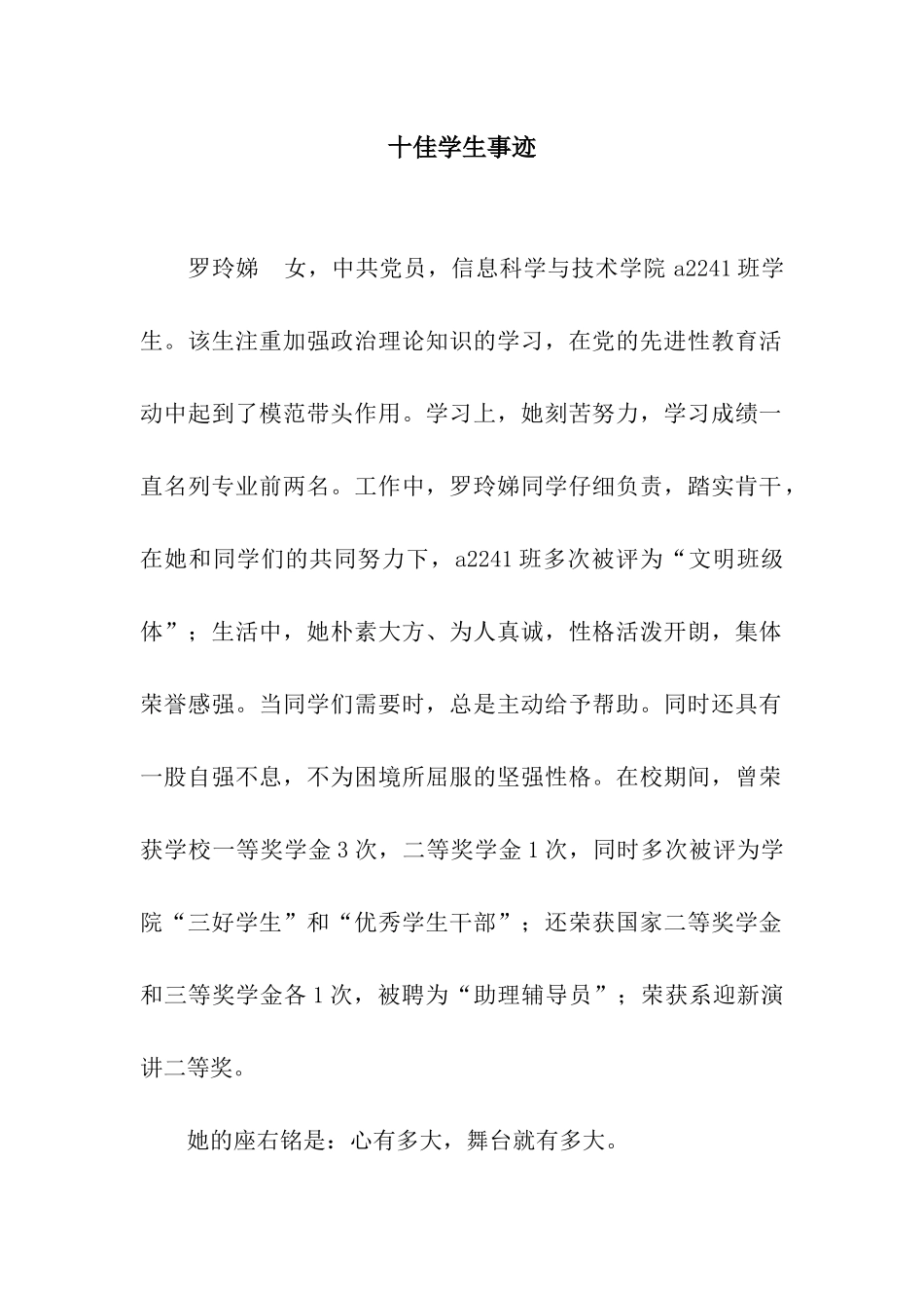 十佳学生事迹_第1页