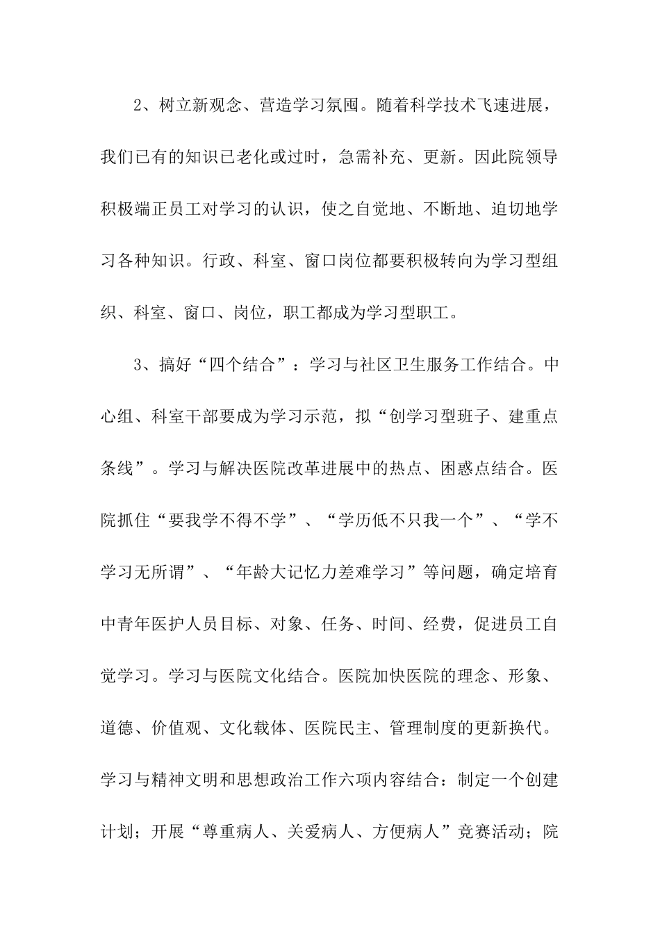 十佳学习型单位申报材料_第2页