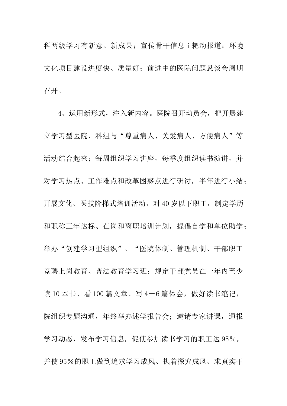 十佳学习型单位申报材料_第3页