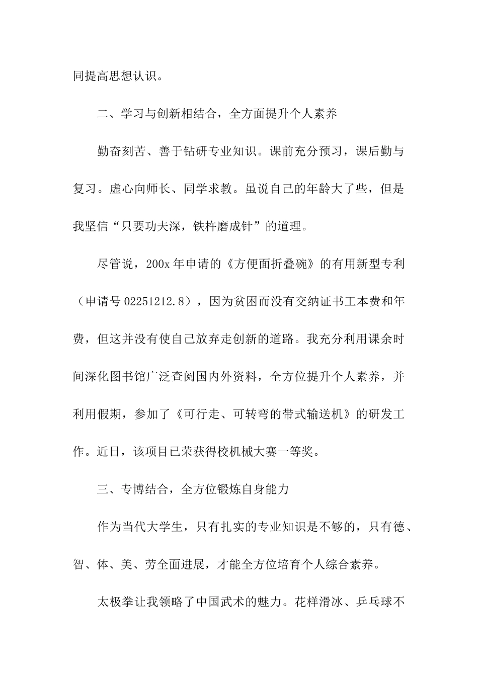 十佳优秀大学生申请书_第2页