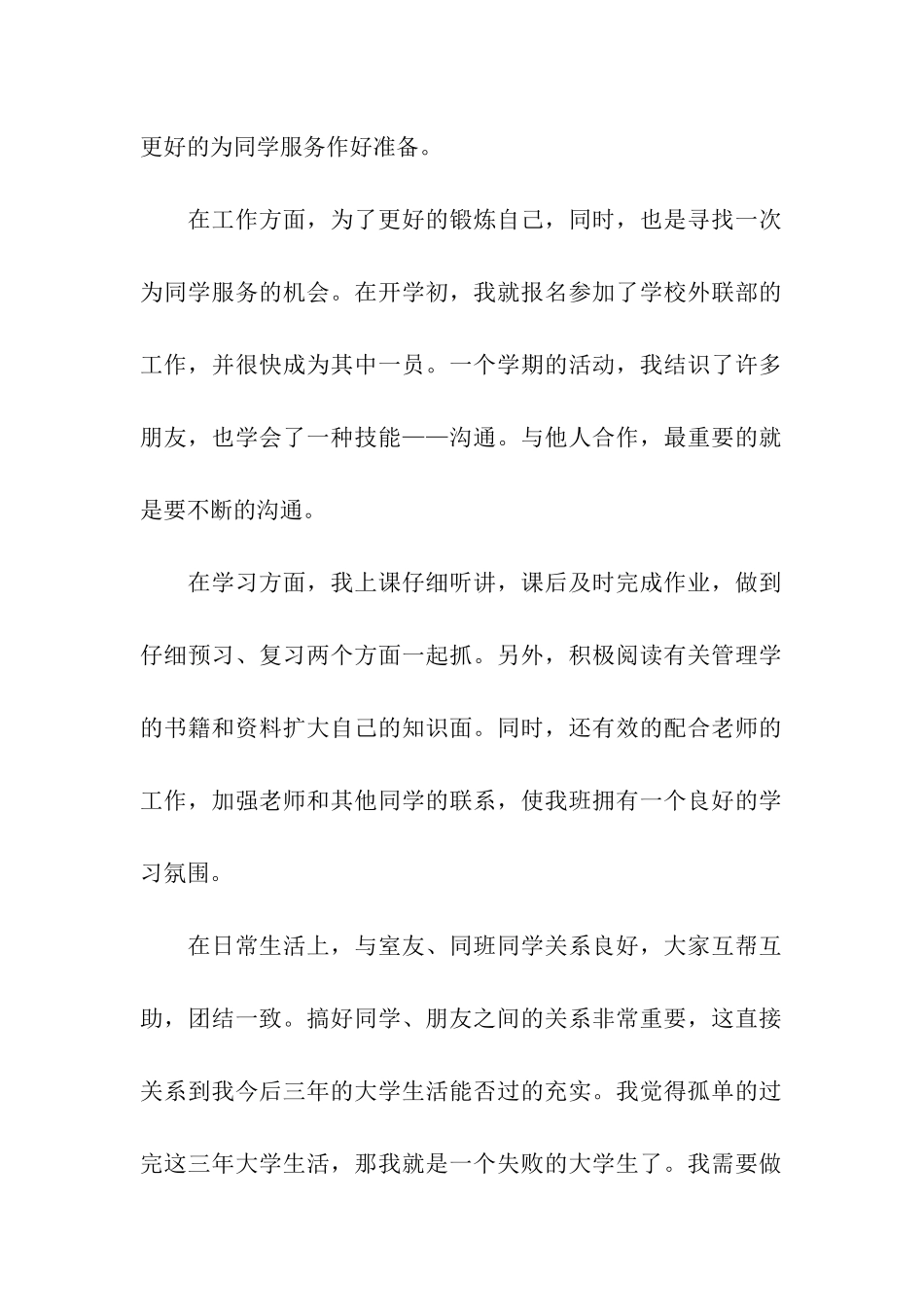 十佳团员申请书_第2页