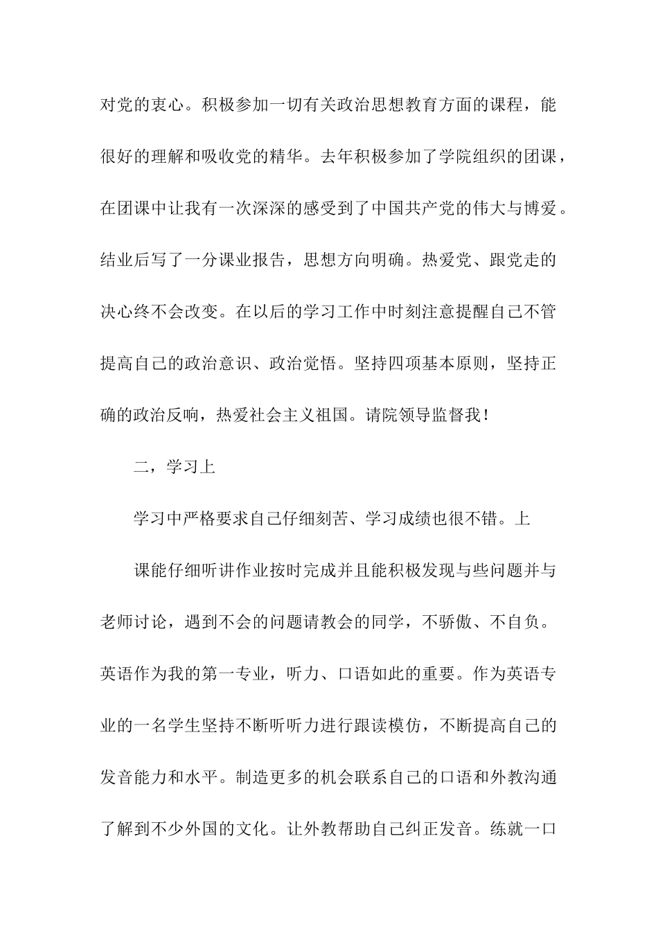 十佳学生会优秀干部申报材料_第2页