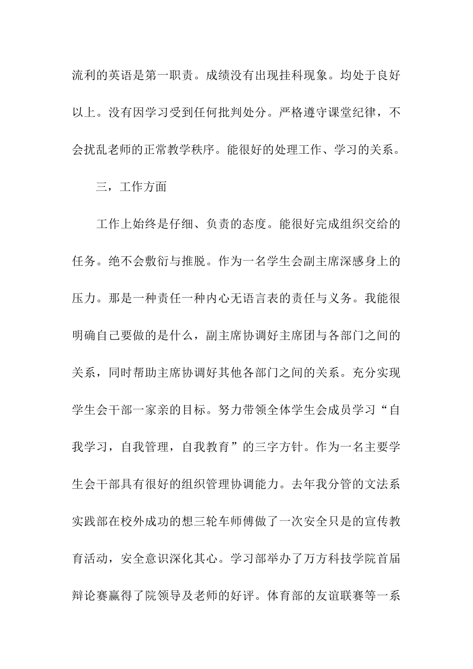 十佳学生会优秀干部申报材料_第3页