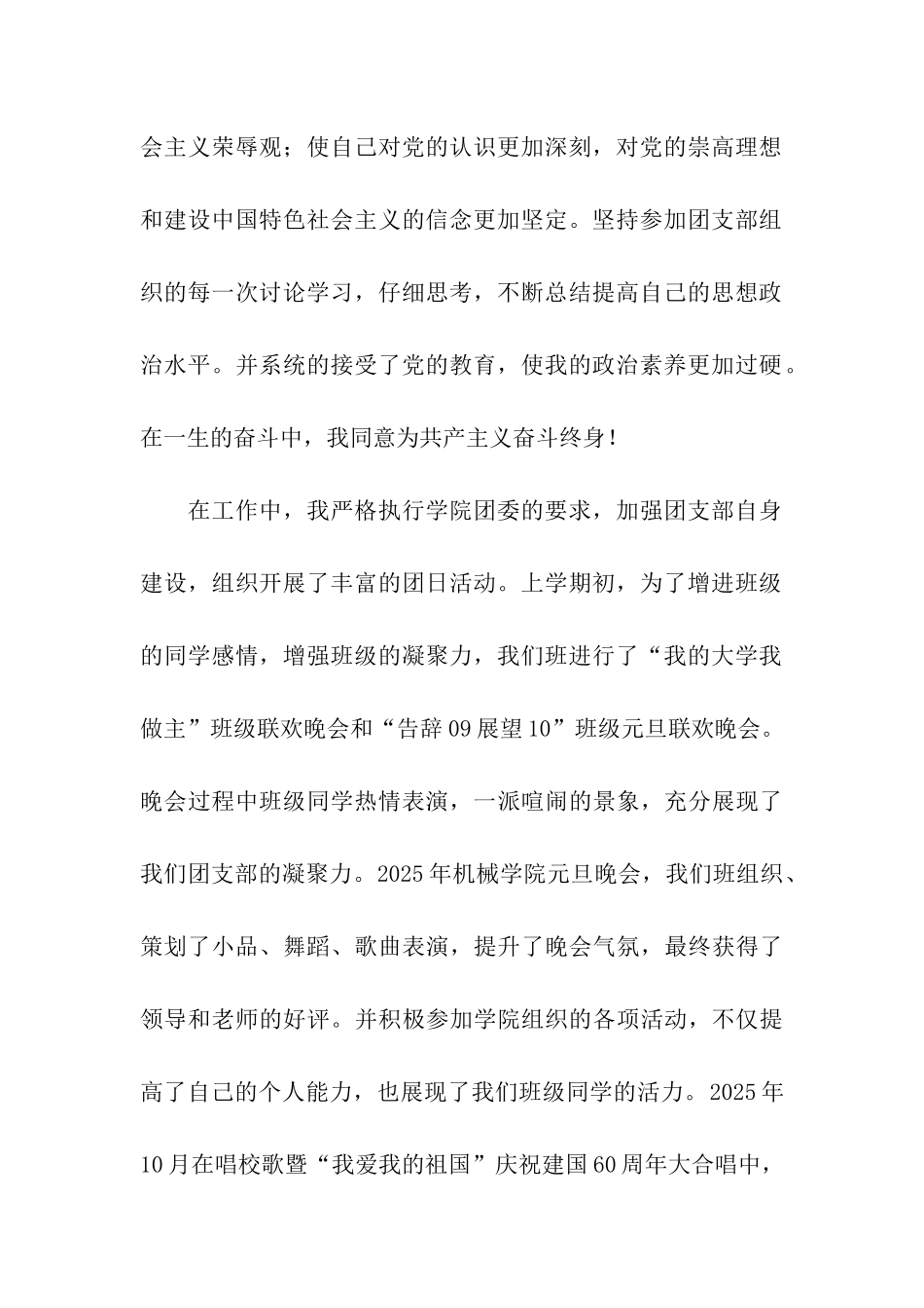 十佳团支书申请书_第2页