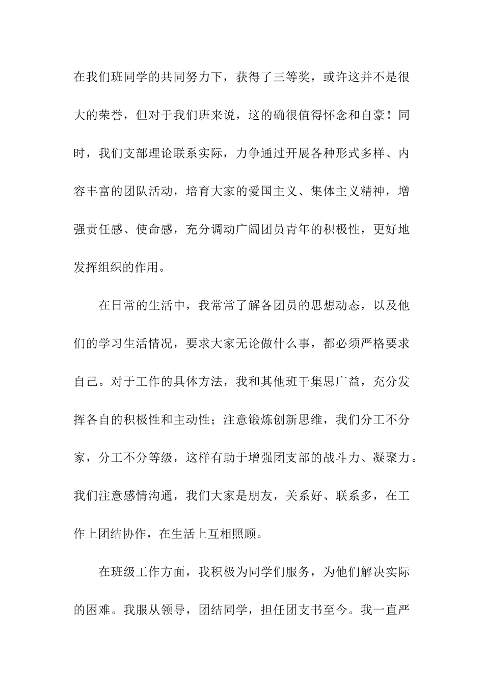 十佳团支书申请书_第3页