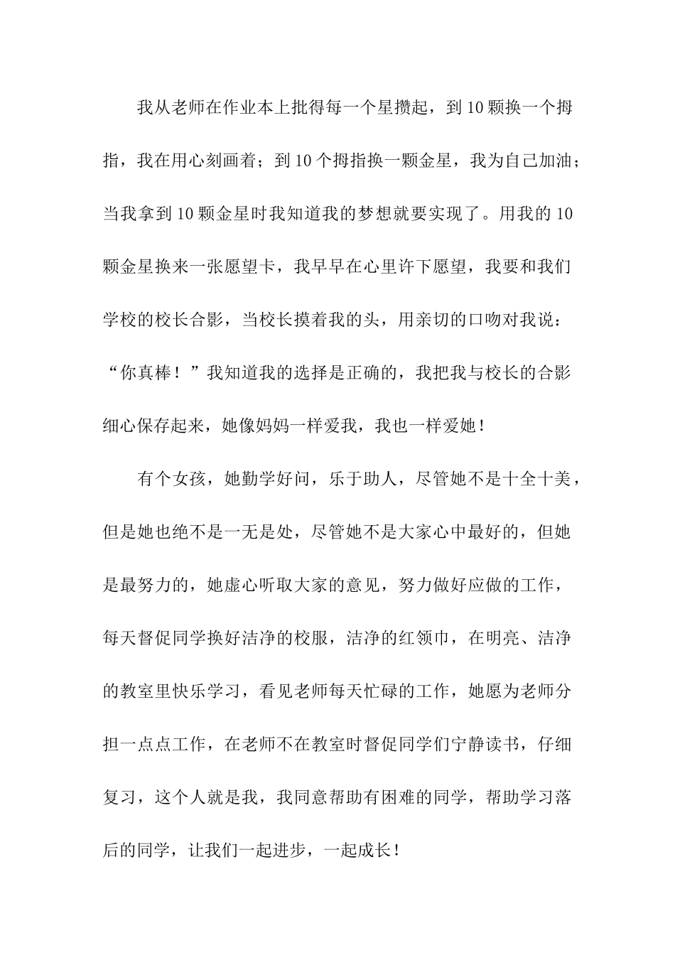 十佳少先队员事迹材料_第2页