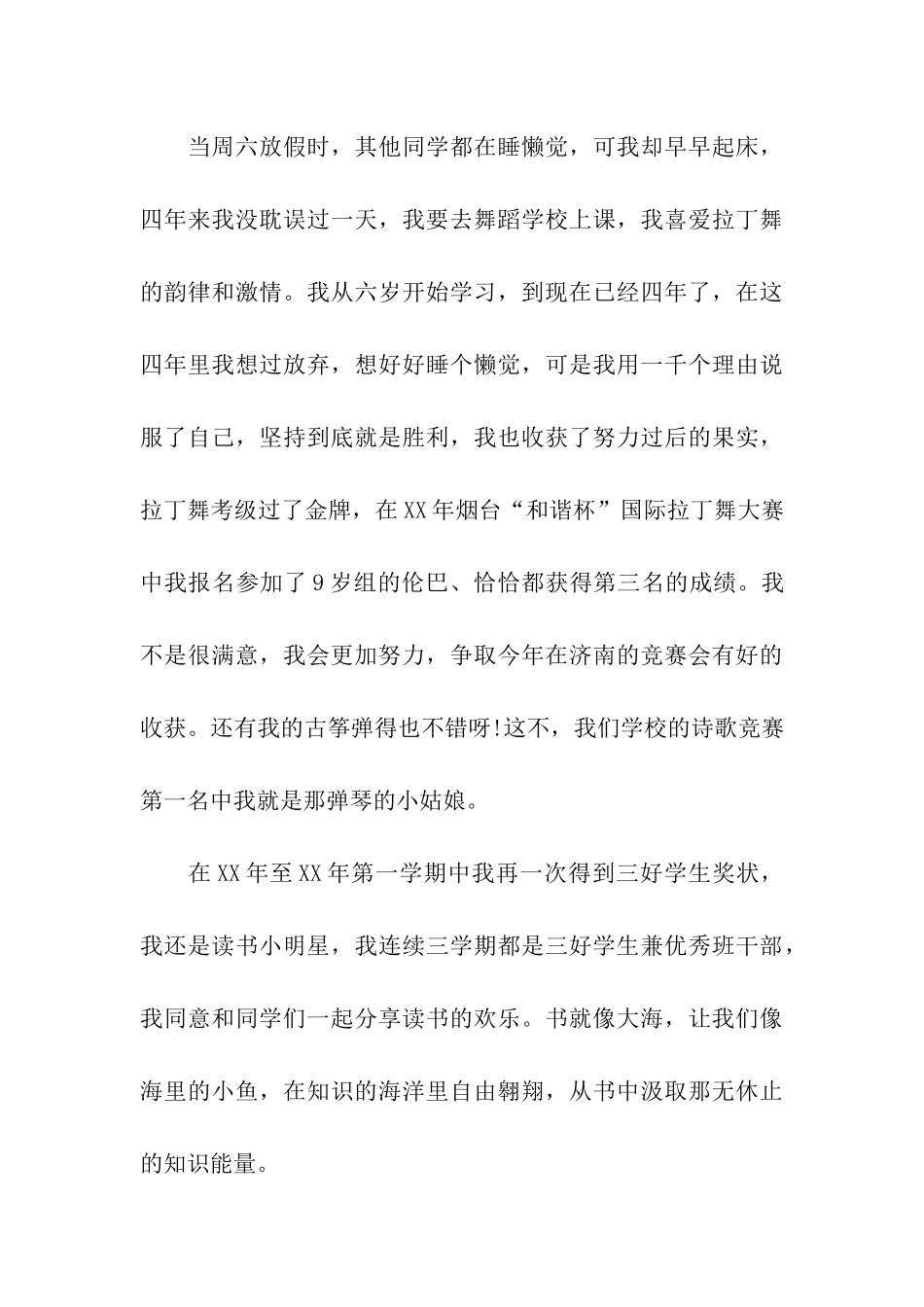 十佳少先队员事迹材料_第3页