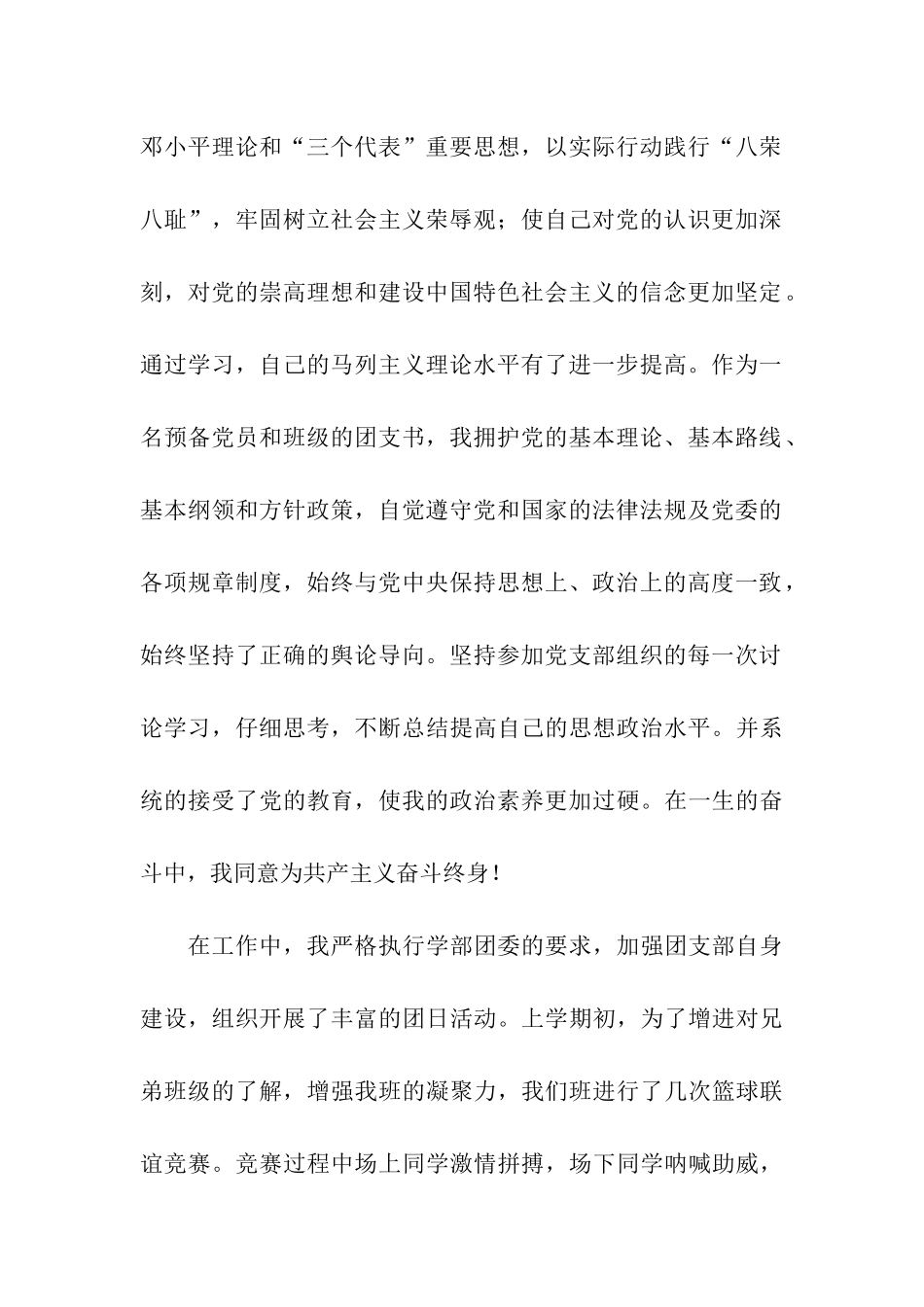 十佳团支部书记申报材料_第2页