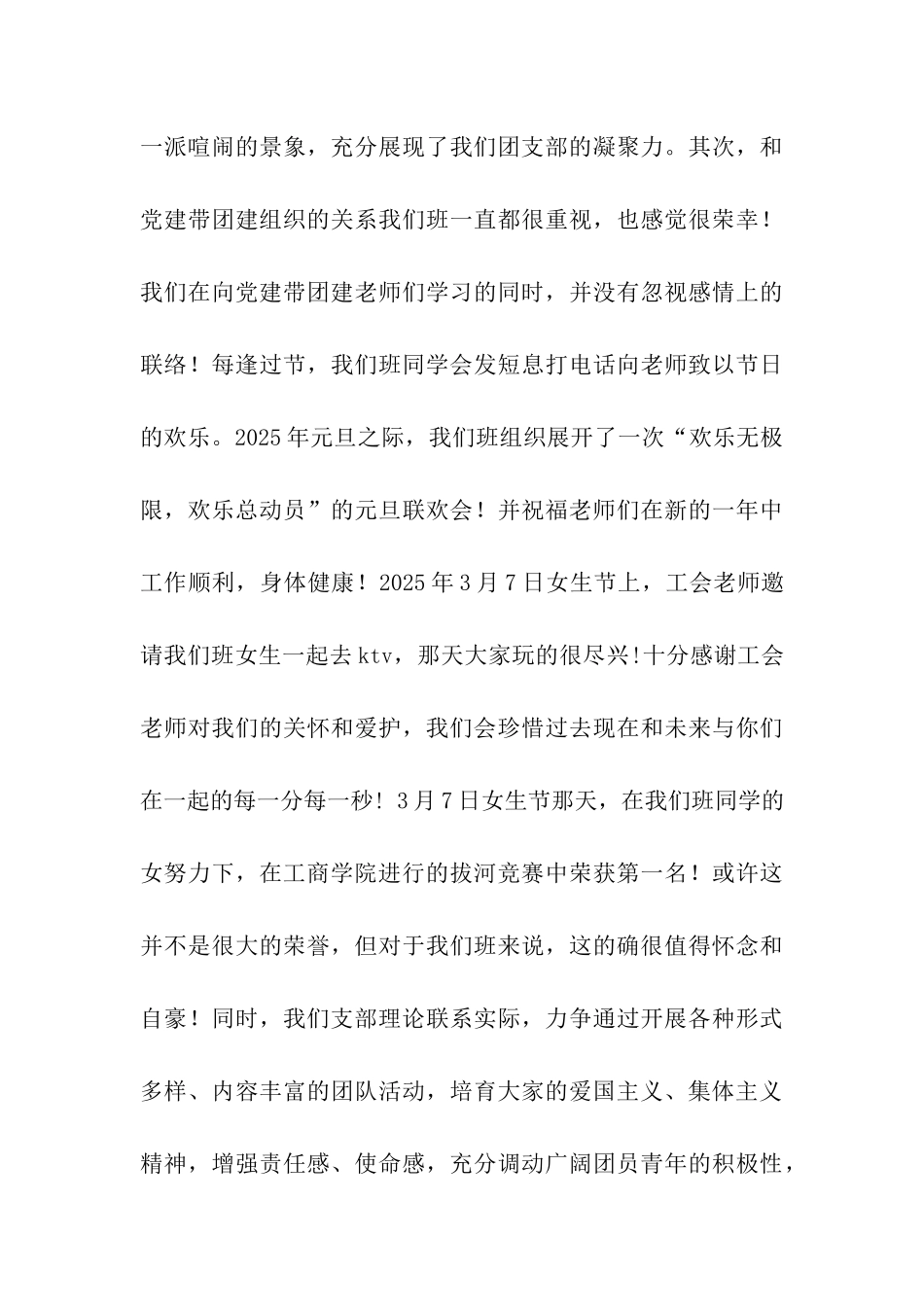 十佳团支部书记申报材料_第3页