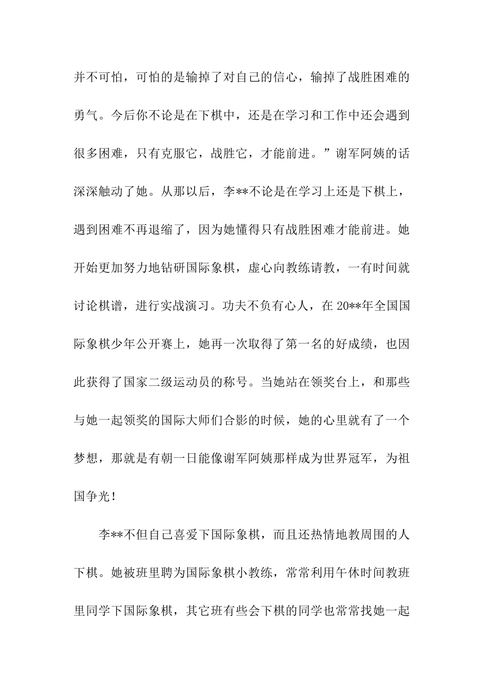 十佳少先队员事迹_第3页