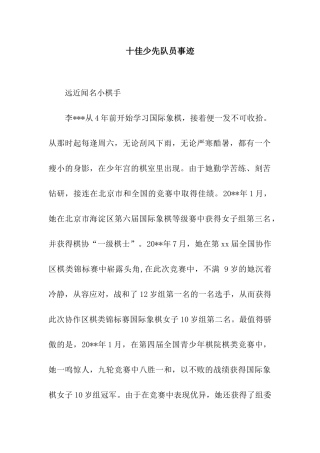 十佳少先队员事迹