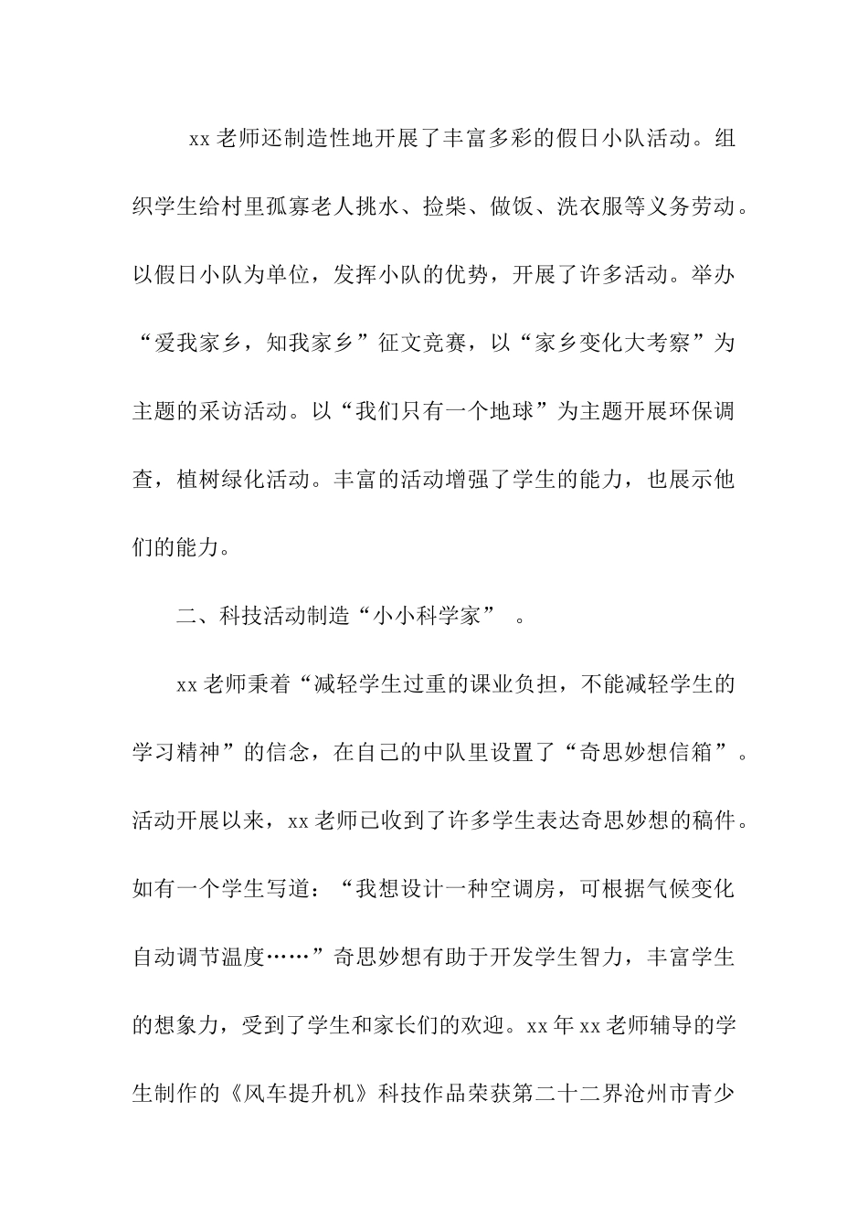 十佳少先队辅导员优秀事迹材料_第3页