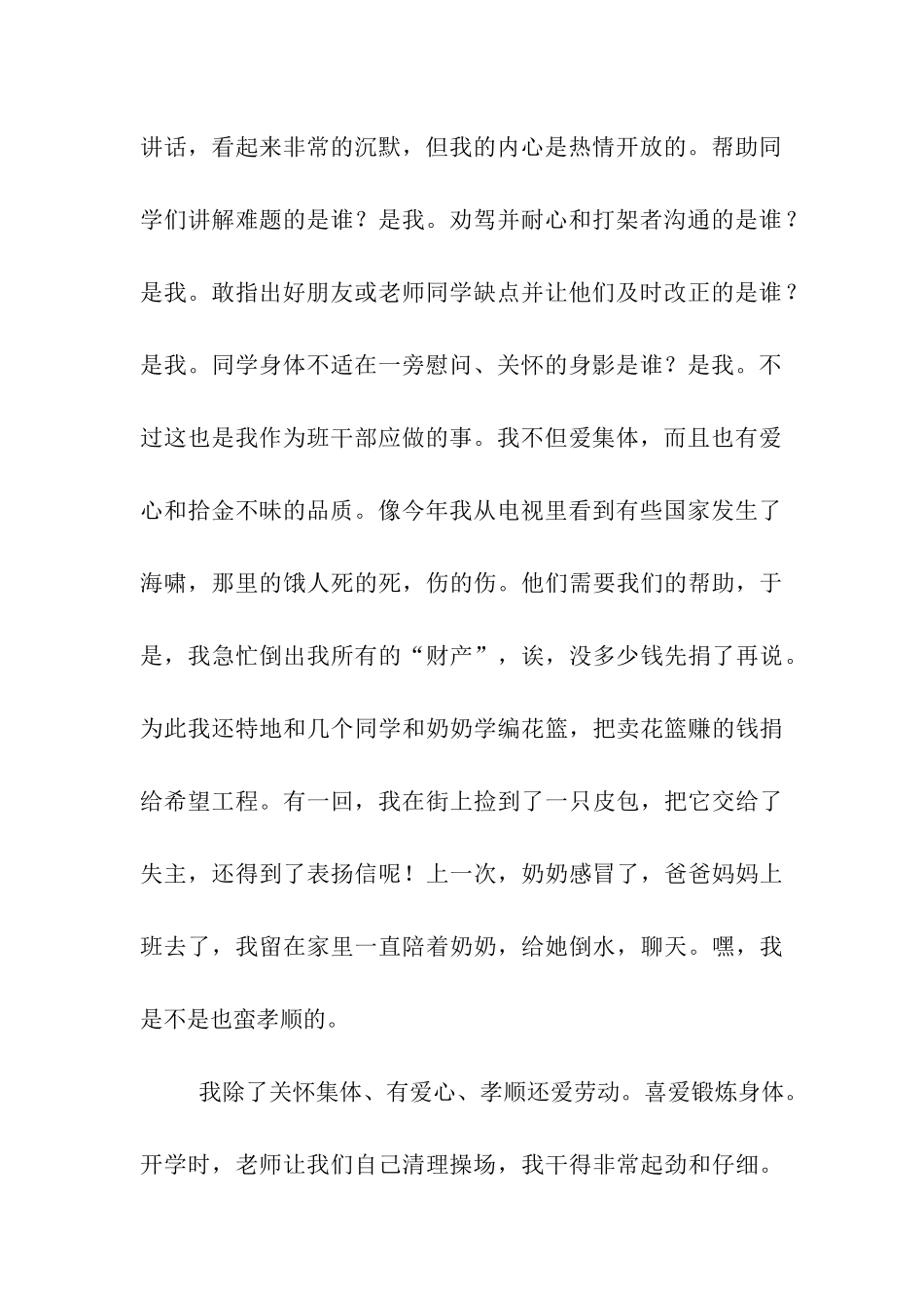 十佳少年事迹材料2_第2页