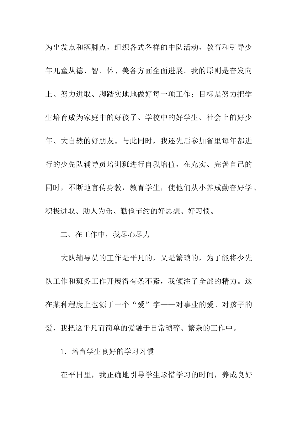 十佳少先队辅导员事迹材料2_第2页