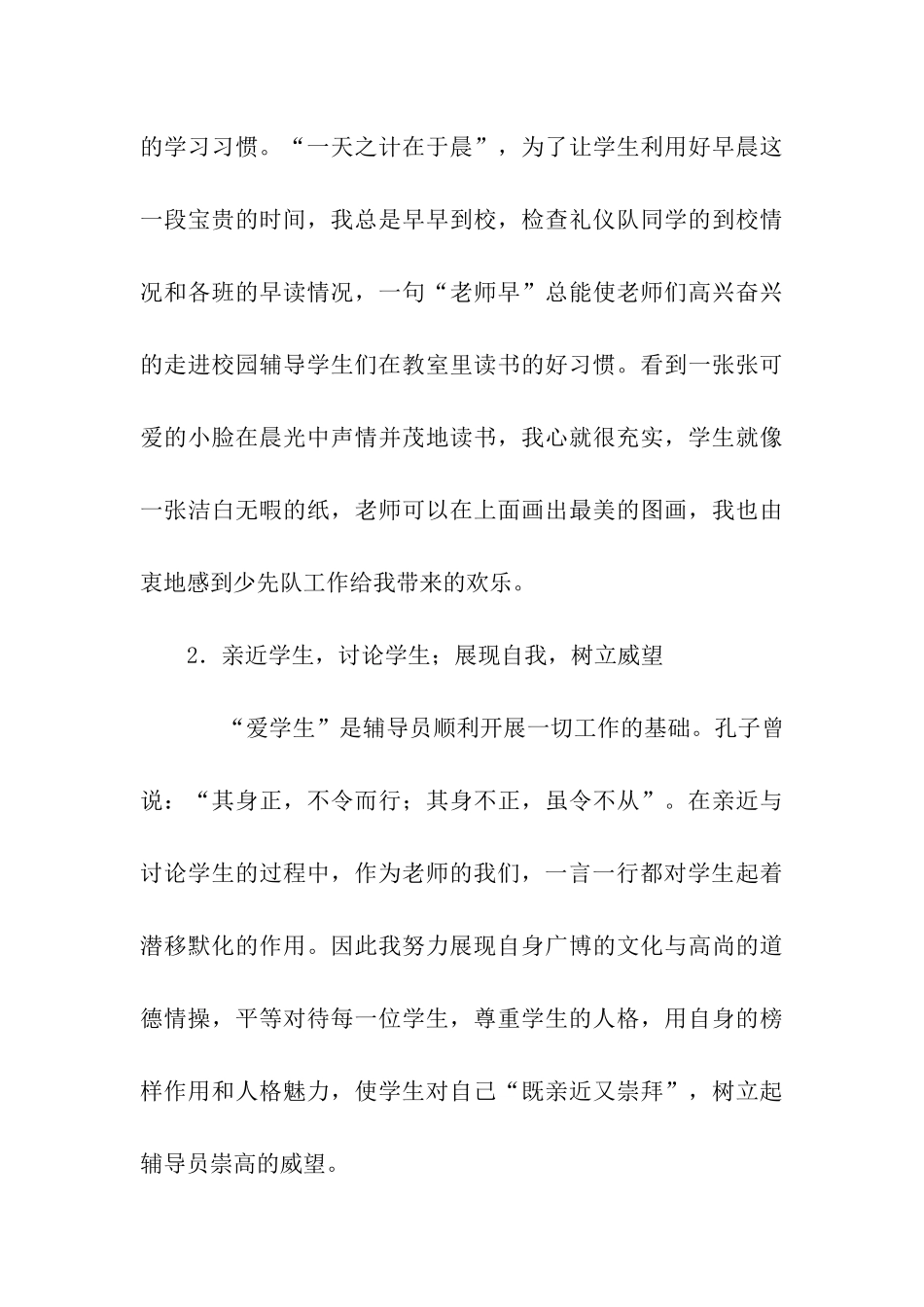 十佳少先队辅导员事迹材料2_第3页