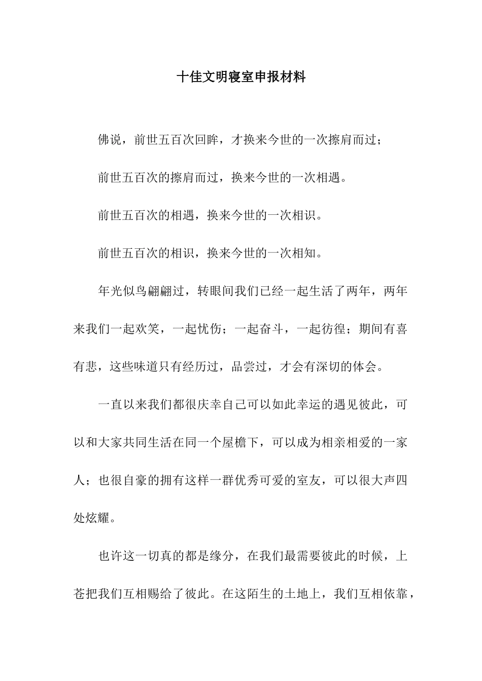 十佳文明寝室申报材料_第1页