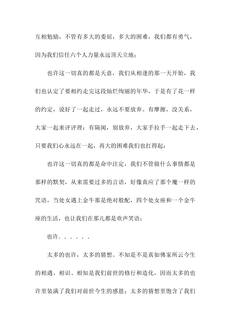 十佳文明寝室申报材料_第2页