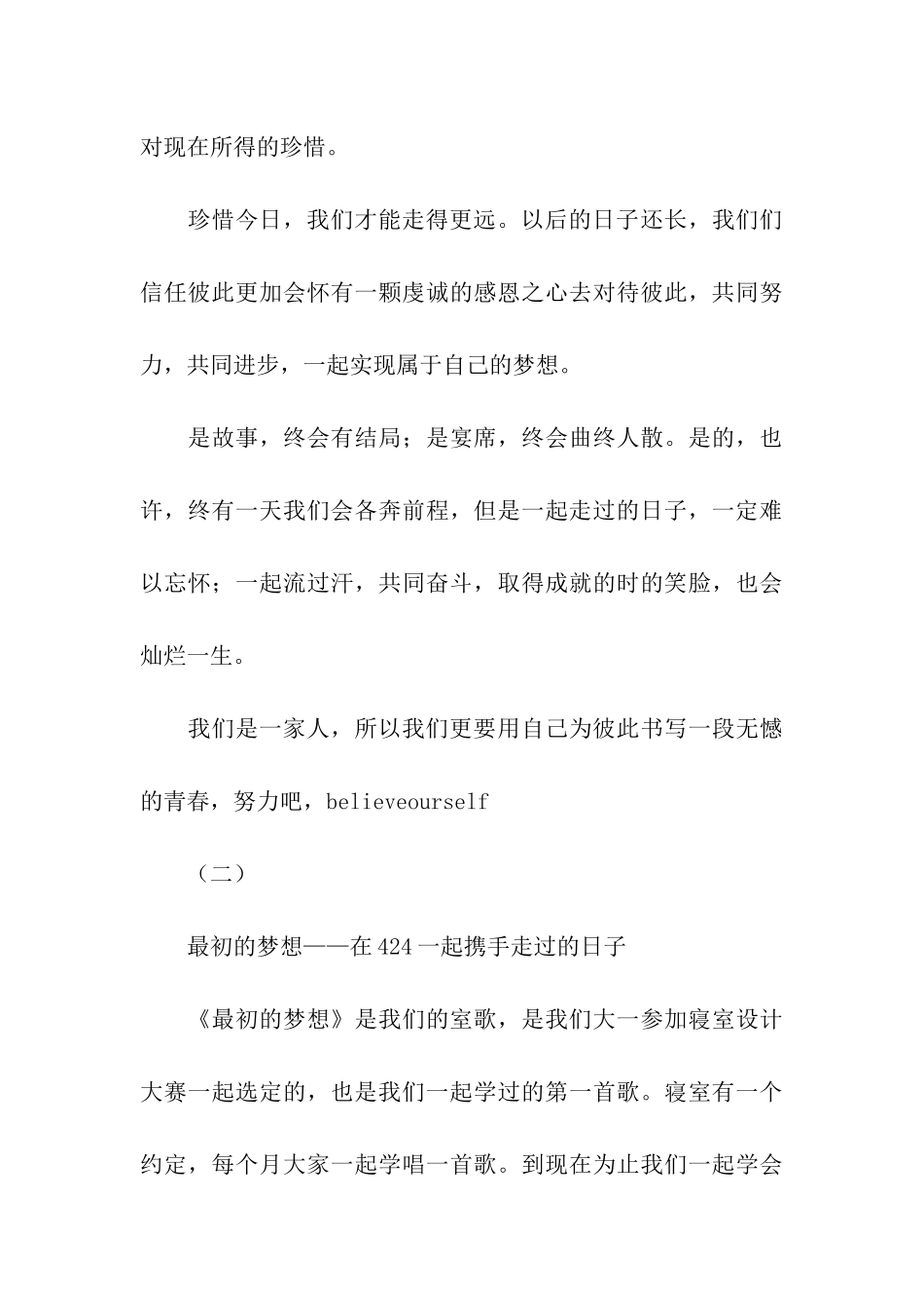 十佳文明寝室申报材料_第3页