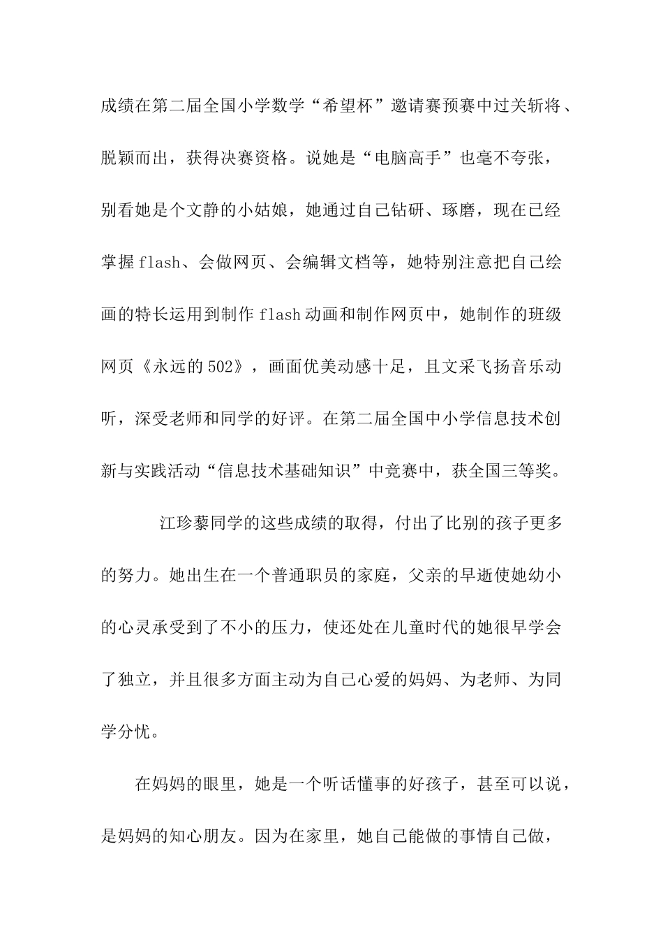 十佳少年事迹材料-多才多艺小能人_第2页