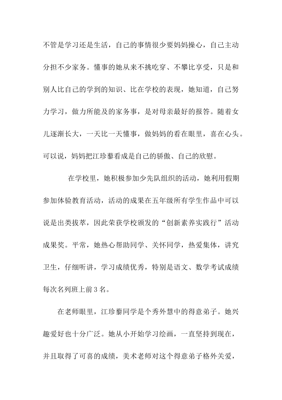 十佳少年事迹材料-多才多艺小能人_第3页