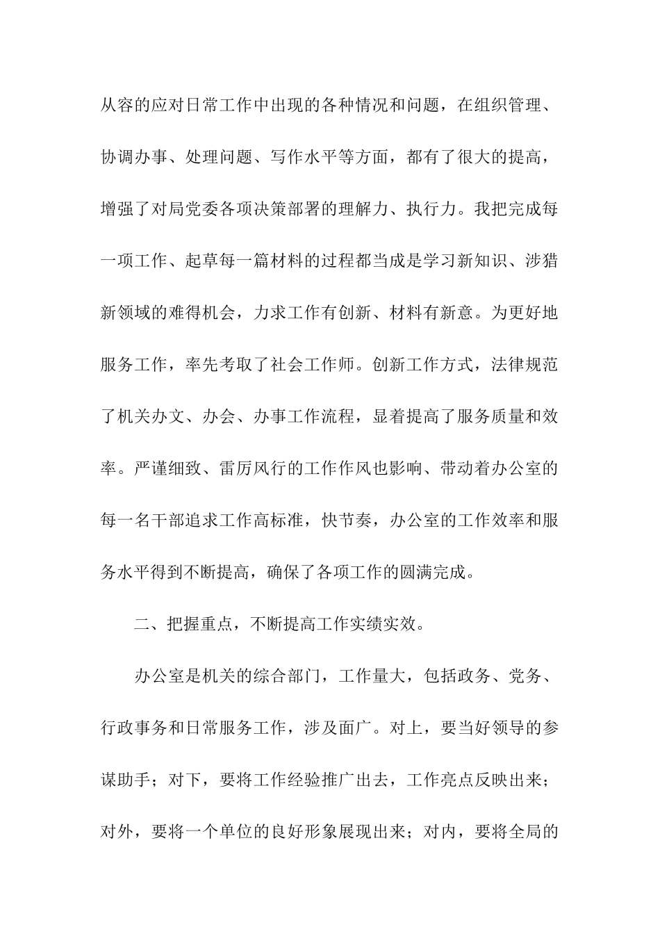 十佳服务标兵工作述职材料_第2页