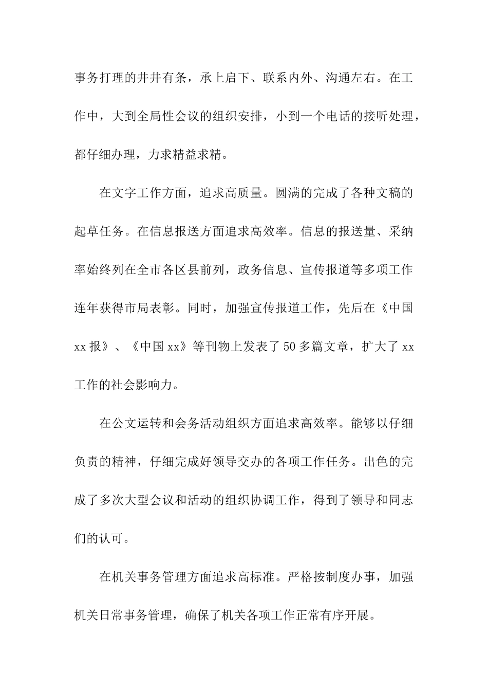 十佳服务标兵工作述职材料_第3页