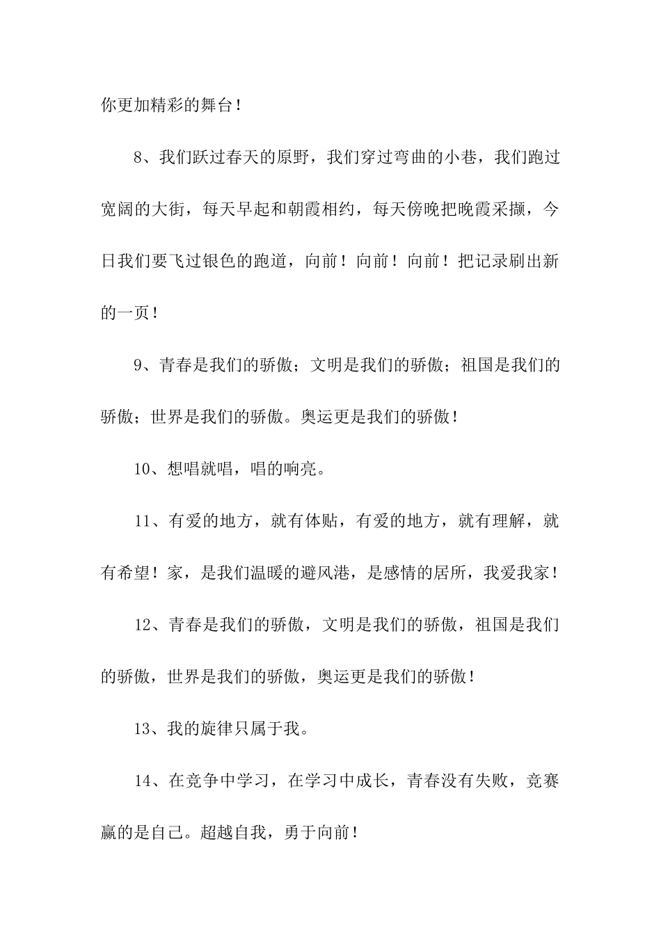 十佳歌手参赛宣言_第2页