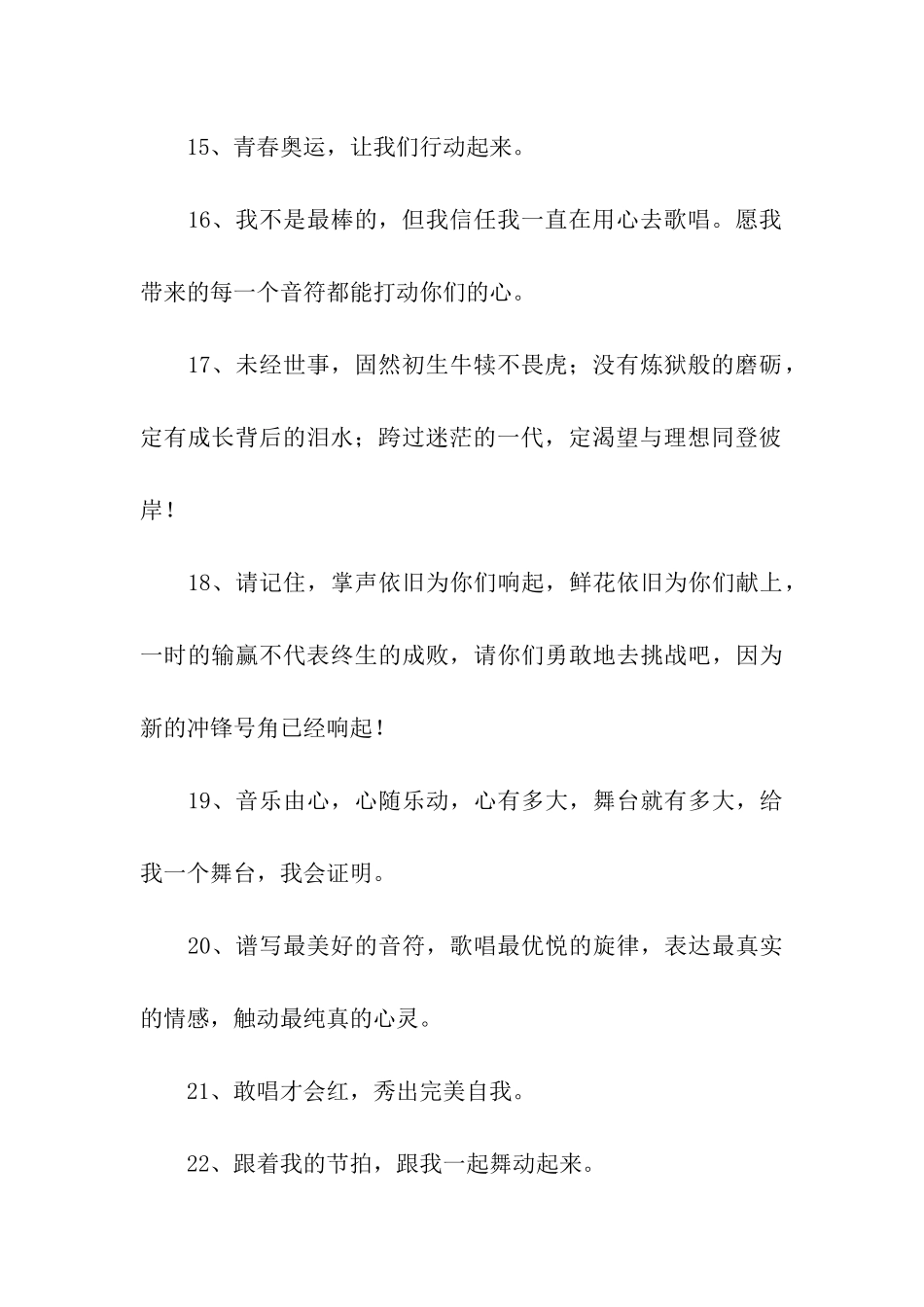 十佳歌手参赛宣言_第3页