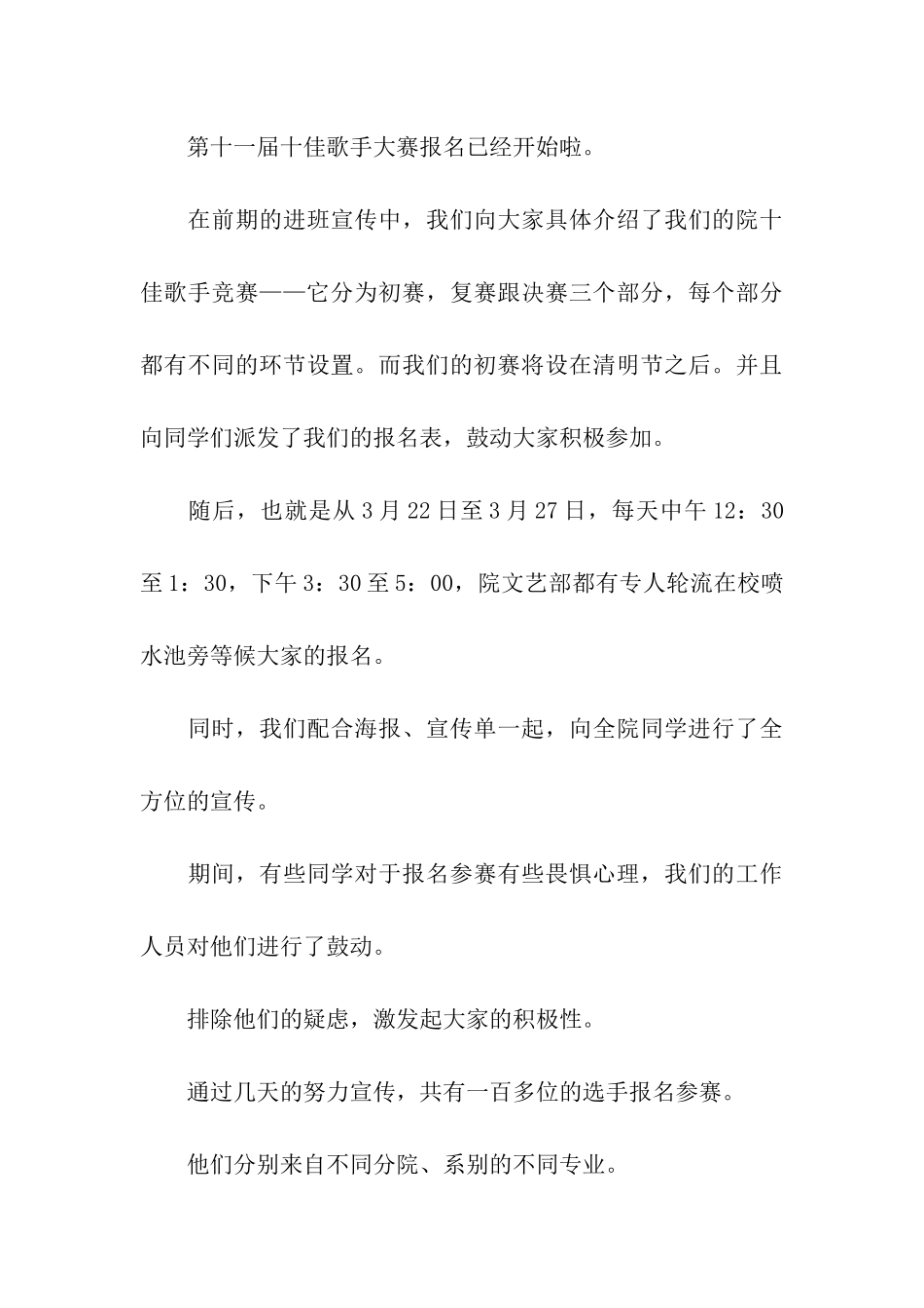 十佳歌手通讯稿2篇_第3页