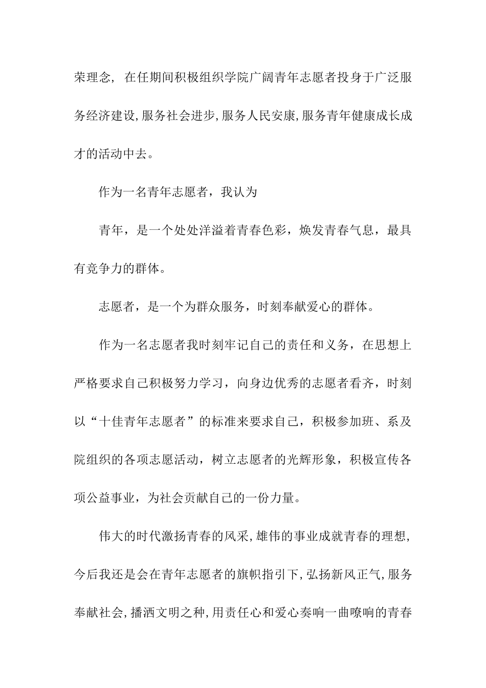 十佳志愿者演讲稿_第3页