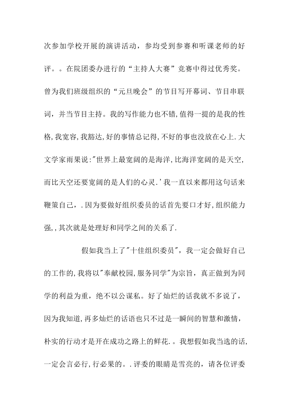 十佳组织委员申请书_第2页