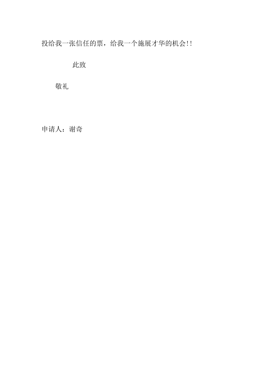 十佳组织委员申请书_第3页