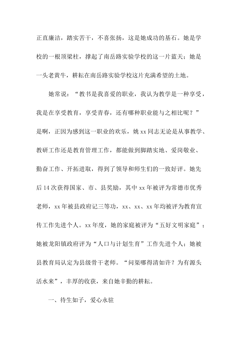 十佳管理骨干事迹材料_第2页