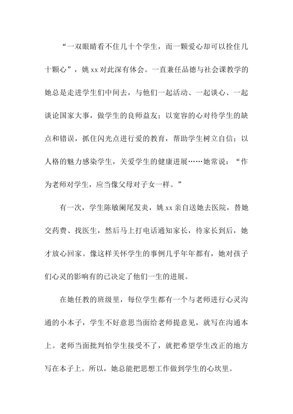 十佳管理骨干事迹材料_第3页