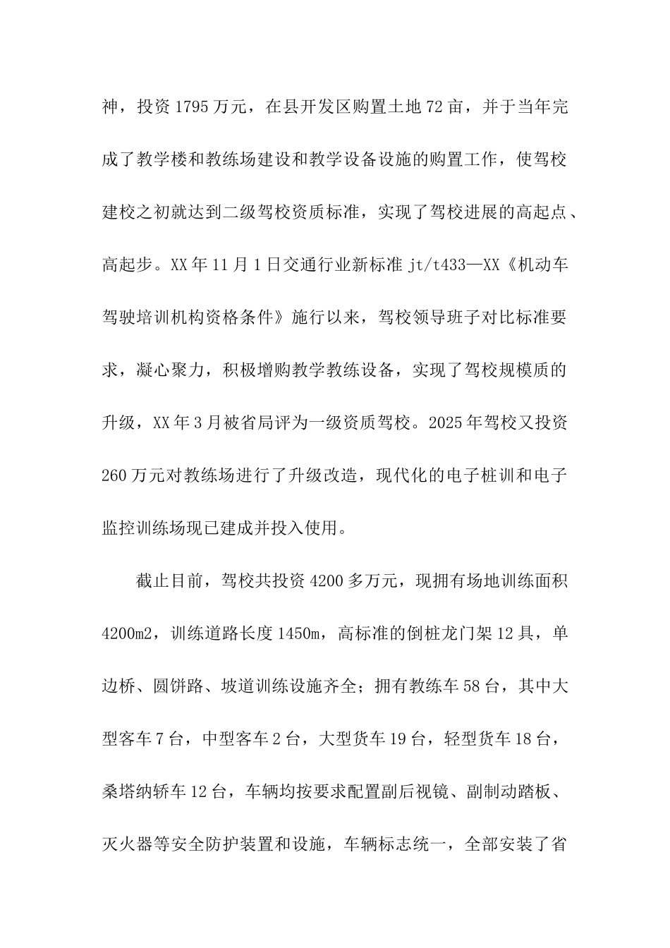 十佳诚信驾校申报材料_第2页