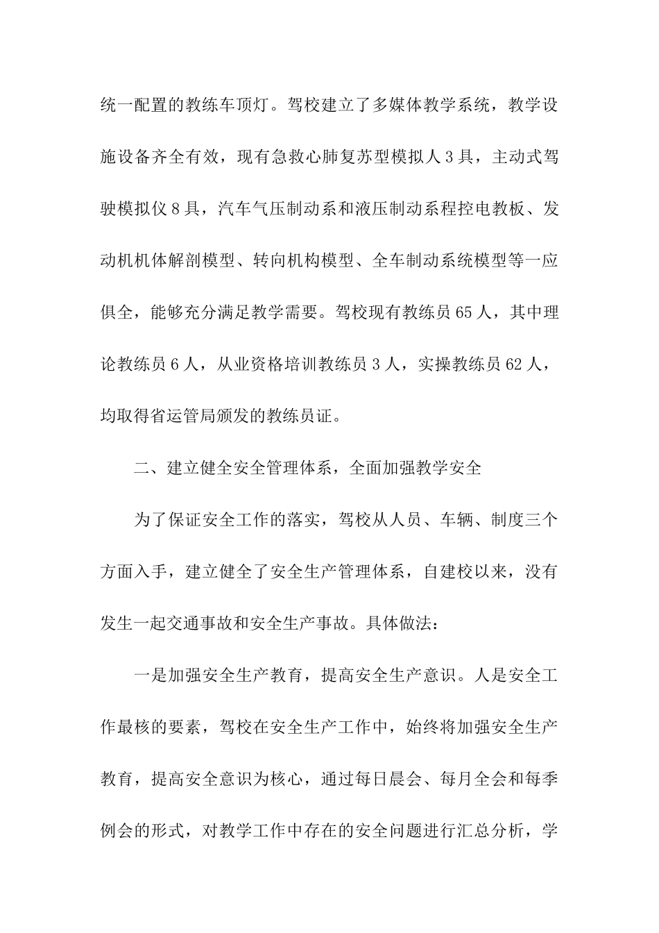 十佳诚信驾校申报材料_第3页