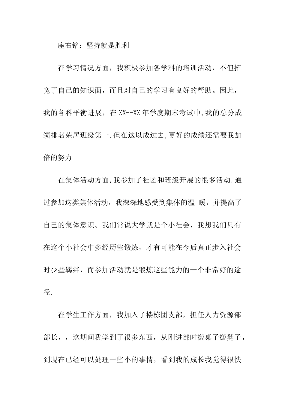 十佳标兵申请书2篇_第2页