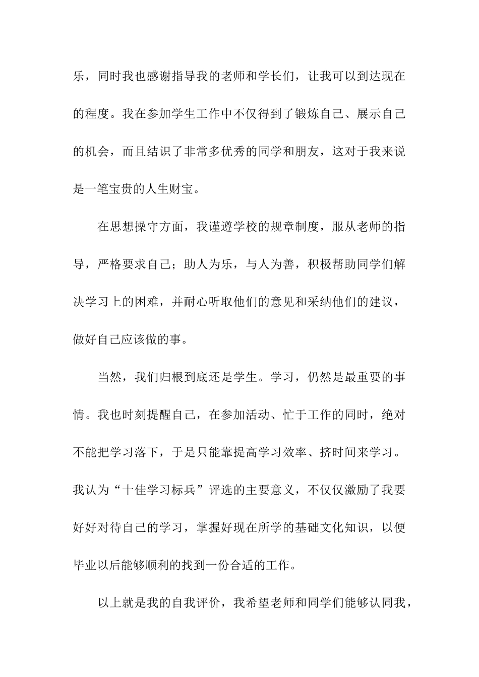 十佳标兵申请书2篇_第3页