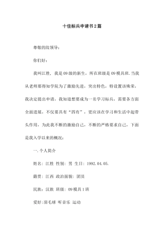 十佳标兵申请书2篇